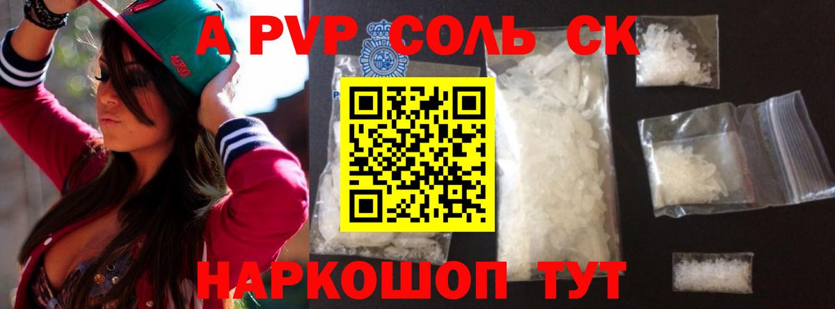 Альфа ПВП СК  Alpha-PVP Crystall  Alpha PVP СК КРИС  Находка  купить наркоту  Вход с VPN 