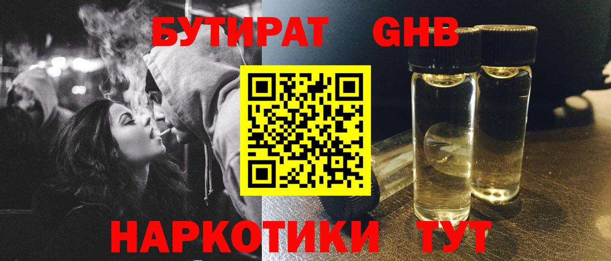 БУТИРАТ BDO 33% Находка