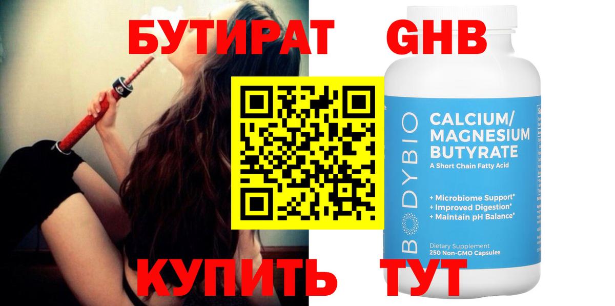 БУТИРАТ 1.4BDO  Вход с VPN  Находка 