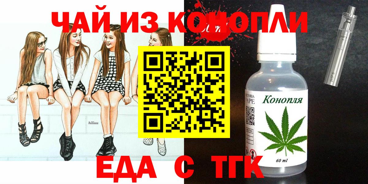 Еда ТГК конопля  Вход с VPN  Находка 