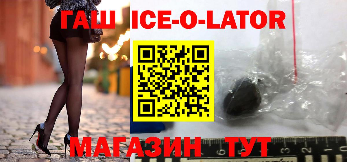 ГАШ Ice-O-Lator Находка