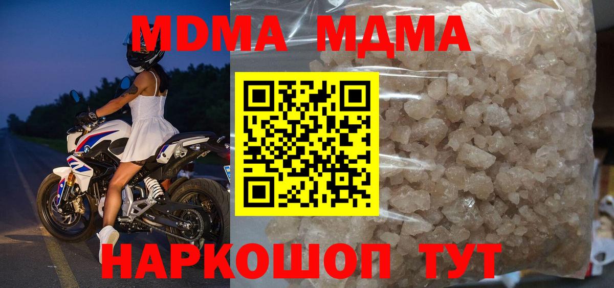 МДМА  MDMA молли  Вход с VPN  Находка  MDMA Molly 