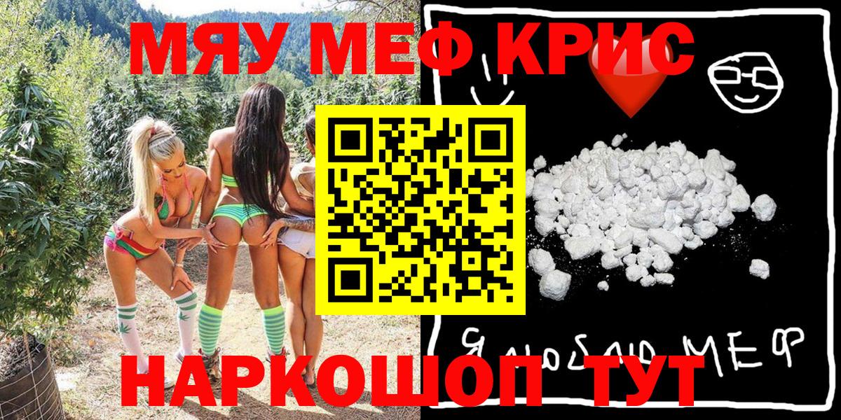 Мефедрон  МЯУ-МЯУ мука  Вход с VPN  продажа наркотиков  Находка 