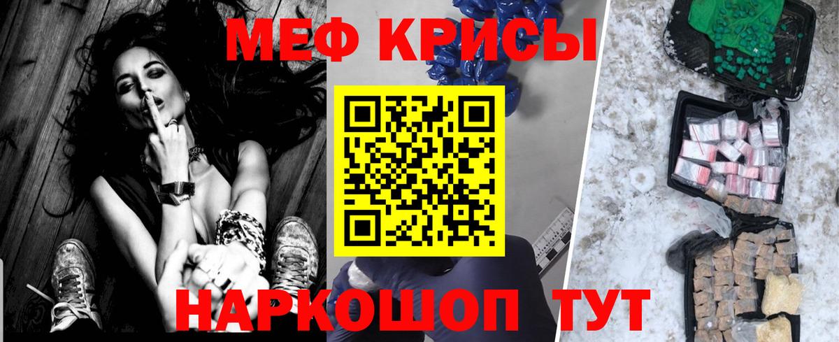 Меф кристаллы Находка